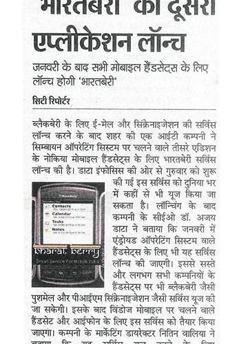Blackberry Launches Second Application- 19thNovember, City Bhaskar
