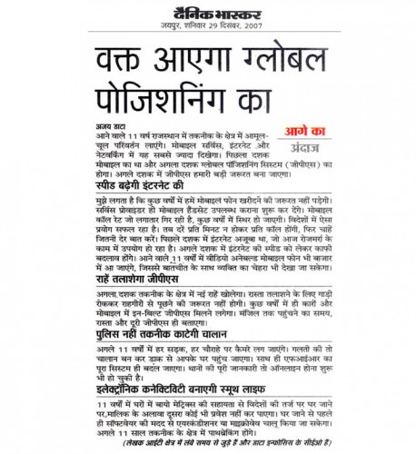 Time has begun for global positioning- 29 December, Dainik Bhaskar