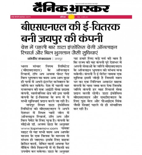 Data Ingenious Global Limited (Formerly Known as Data Infosys limited), Jaipur Becomes India’s First E-Franchisee of BSNL- 30th March, Dainik Bhaskar