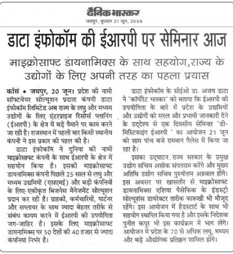 DataInfocom Organises Seminar on ERP- 21 June, Dainik Bhaskar