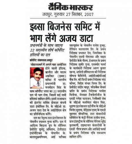 IBSA Business Summit will be attended by Mr. Ajay Data- 27 November, Danik Bhaskar