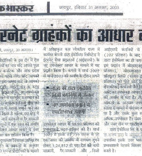 Increase in Internet subcribers option- 21 August, Dainik Bhaskar