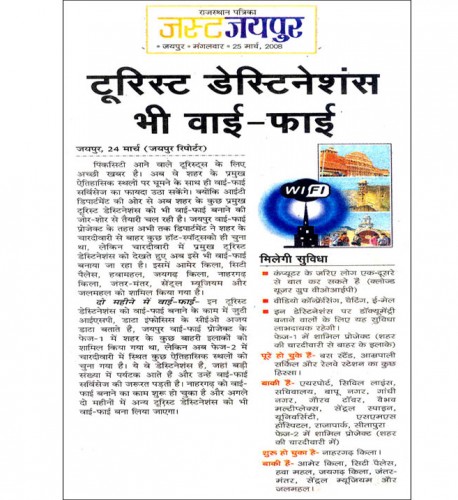 टूरिस्ट डेस्टिनेशन भी वाई-फाई- 25 March, Rajasthan Patrika-Just Jaipur
