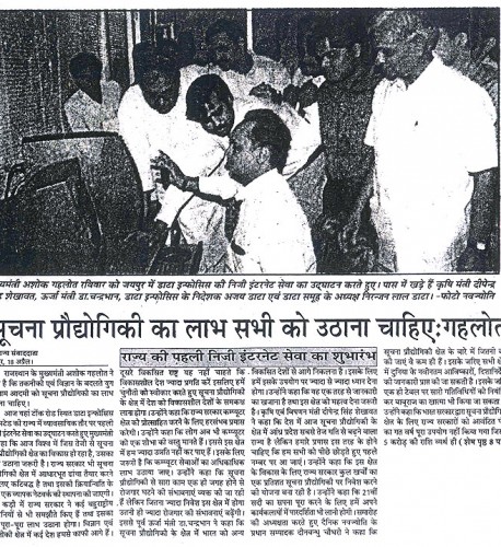 IT Industrial Gain should be reaped by everyone- Ghelot- 18 April, Dainik Navjyoti