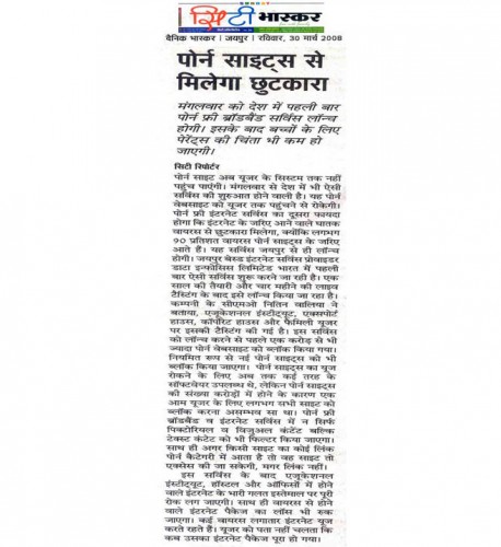 पॉर्न साइट्स से मिलेगा छुटकारा- 30 March, Citi Bhaskar