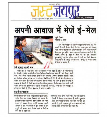 अपनी आवाज़ ने भेजे ई-मैल- 11 June, Rajasthan Patrika-Just Jaipur