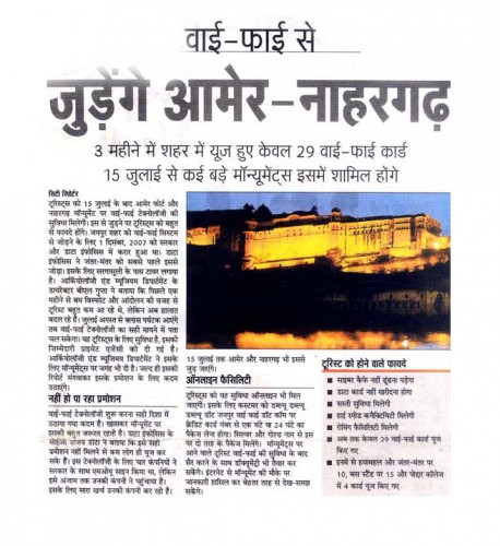 Amber Fort and Nargarh Fort and Other Monuments will be WIFI Zone from 15th July 2008