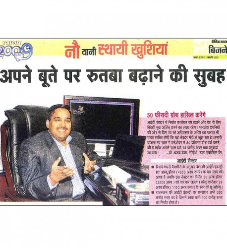 अपने बूते पर रुतबा बड़ाने की सुबह (India’s Leading Hindi Daily  -Our CEO among top 9 entrepreneurs of the state)- 1 January, Dainik Bhaskar