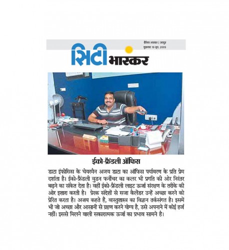 Eco  Friendly office- 19 June, Dainik Bhaskar