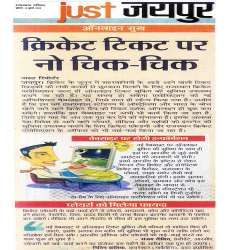 Rajasthan Cricket Academy Signs Exclusive MOU with Data Ingenious Global Limited for IT Services- 10 July, Rajasthan Patrika