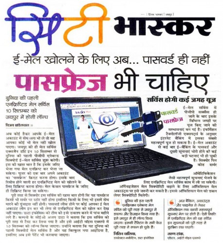 OpenPGP Security Enabled (Public Private key infrastructure)  ई-मेल खोलने के लिये अब पासवर्ड ही नही पासफ्रेज भी चहिये – 1 September, Dainik Bhaskar