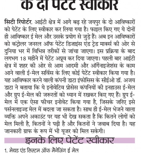 E-Mail Server from Rajasthan got two Patents Approved- 25th August, City Bhaskar